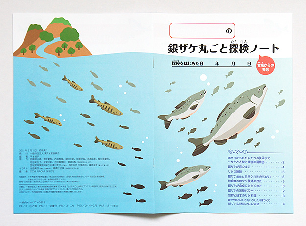 salmon_book_shinolab_ikeda01.jpg