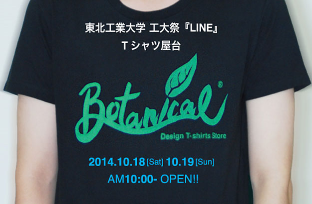 t_shirt2014_botanical.jpg