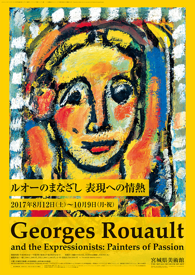 「ルオーのまなざし 表現への情熱」宮城県美術館