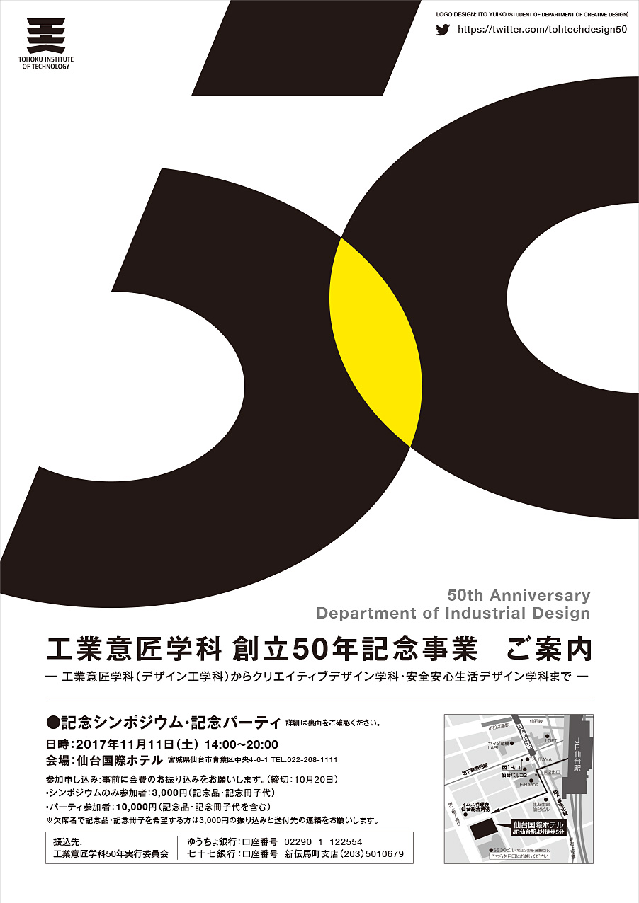 工業意匠学科 創立50年記念イベントチラシ表面