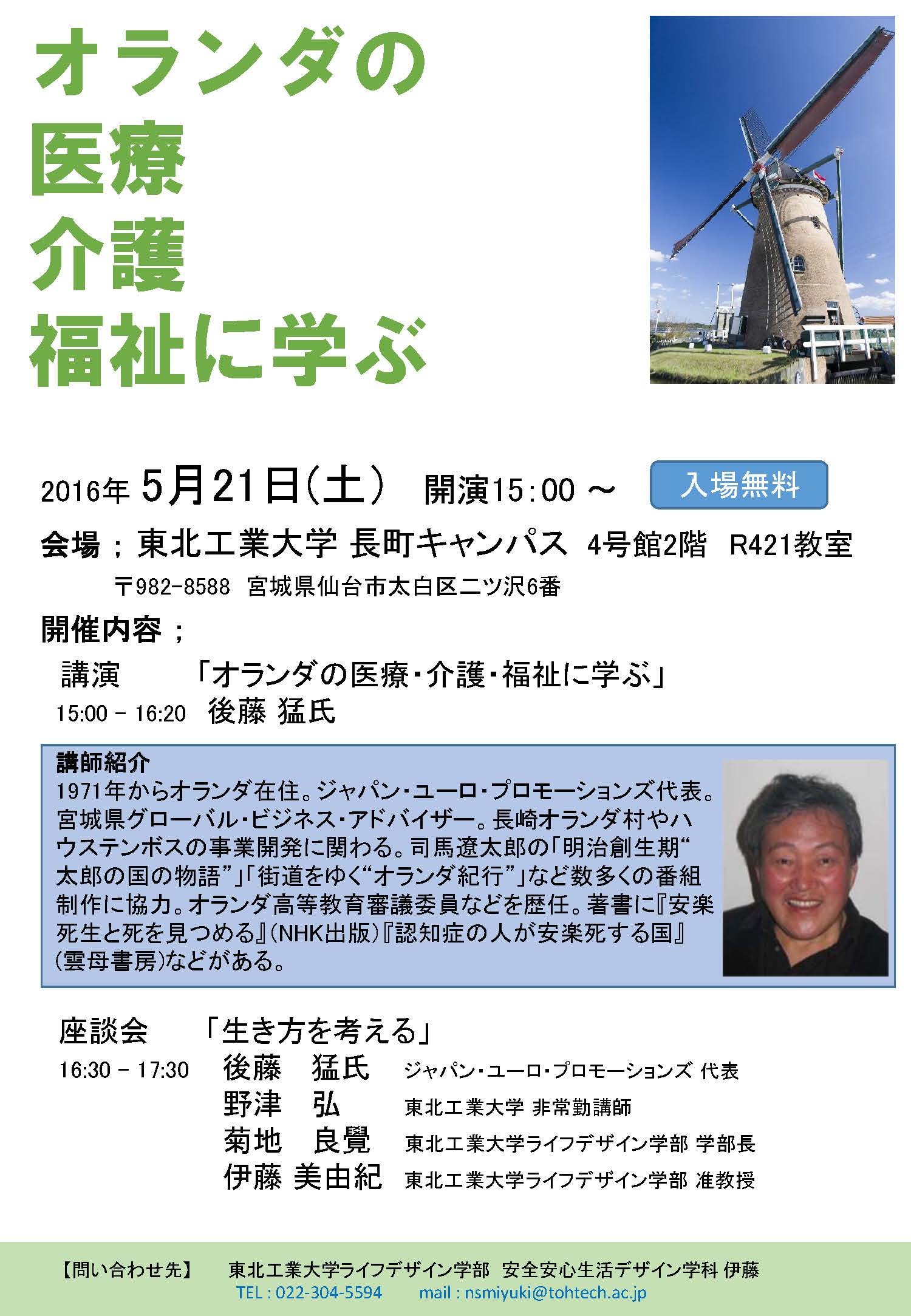 Campus Now 東北工業大学 ライフデザイン学部 生活デザイン学科