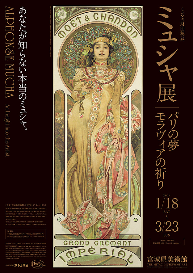 MUCHA_poster_2014.jpg