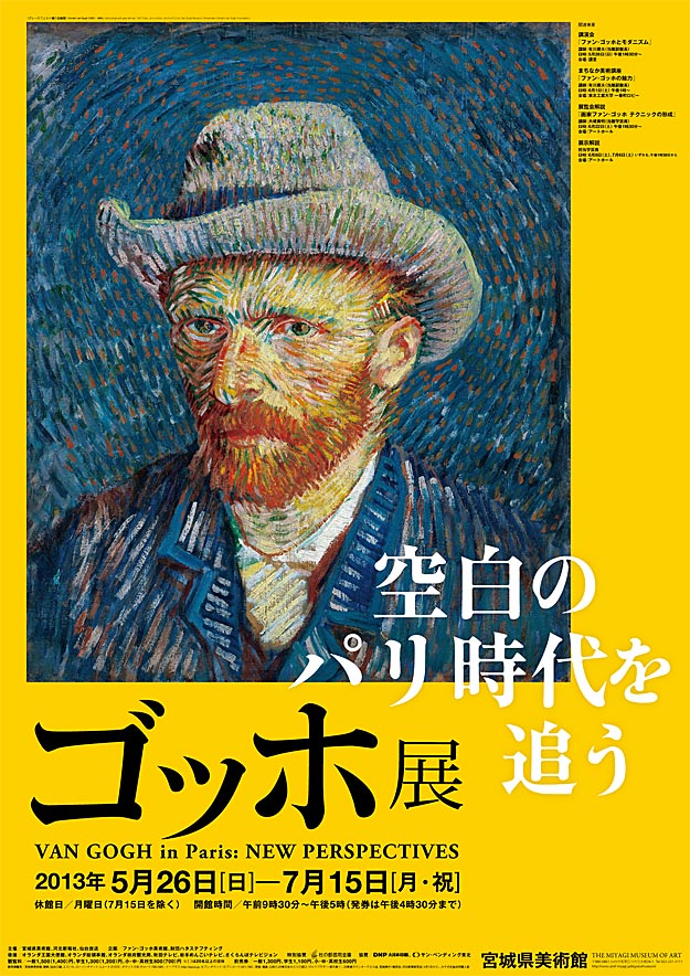 gogh_poster2013.jpg